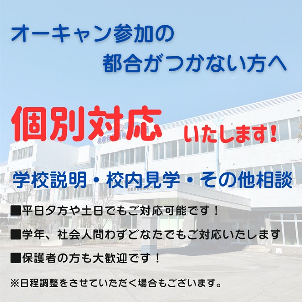 北都保健福祉専門学校