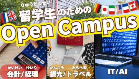 東京ＩＴプログラミング＆会計専門学校仙台校
