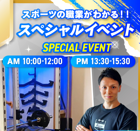 仙台リゾート＆スポーツ専門学校