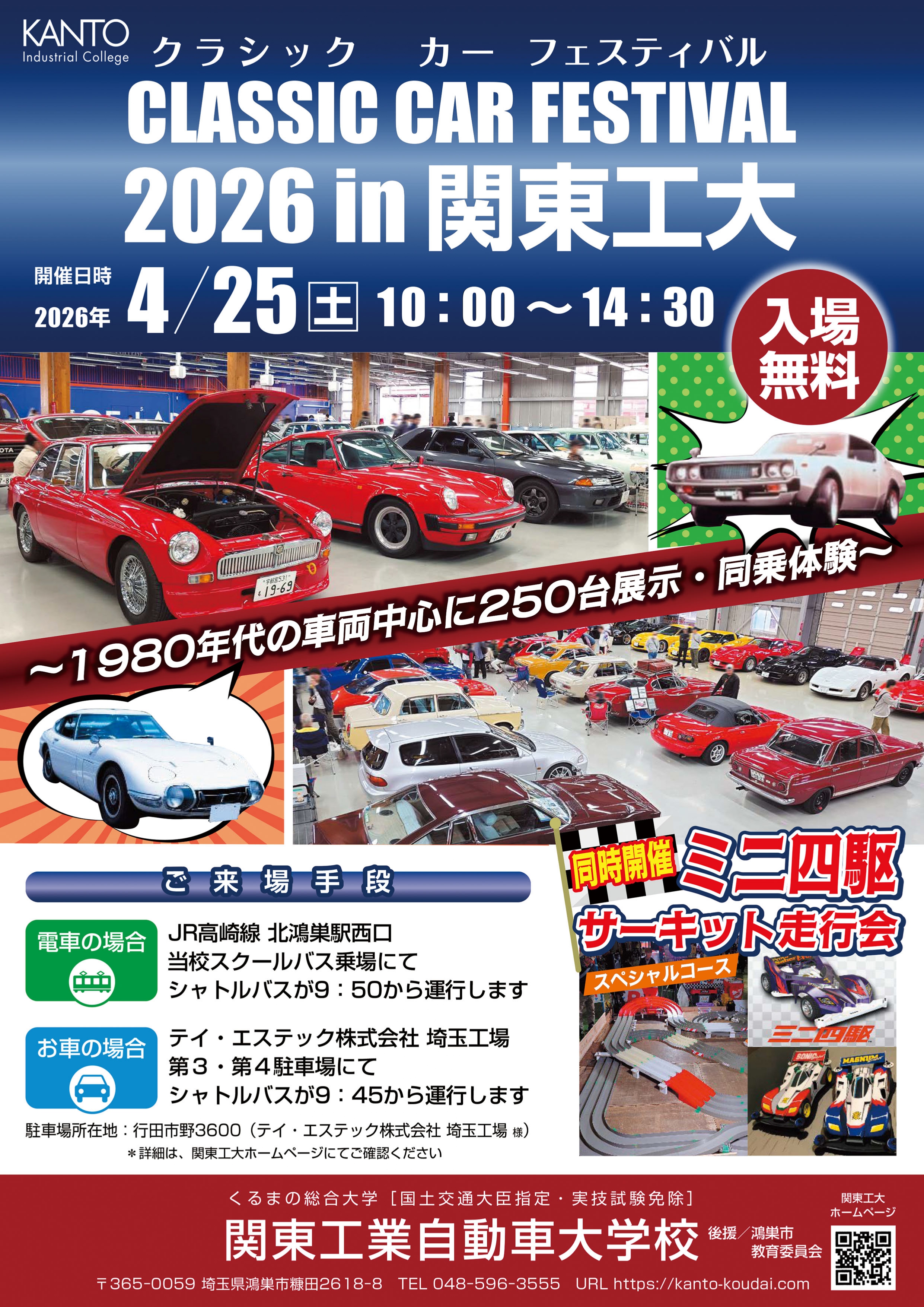 特別イベント／関東工業自動車大学校