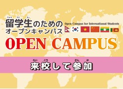 留学生のためのオープンキャンパス／専門学校 東京工科自動車大学校 品川校
