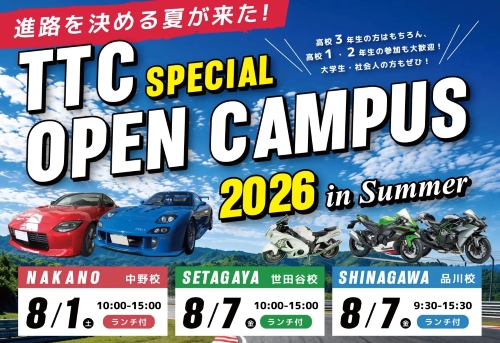 専門学校 東京工科自動車大学校 品川校