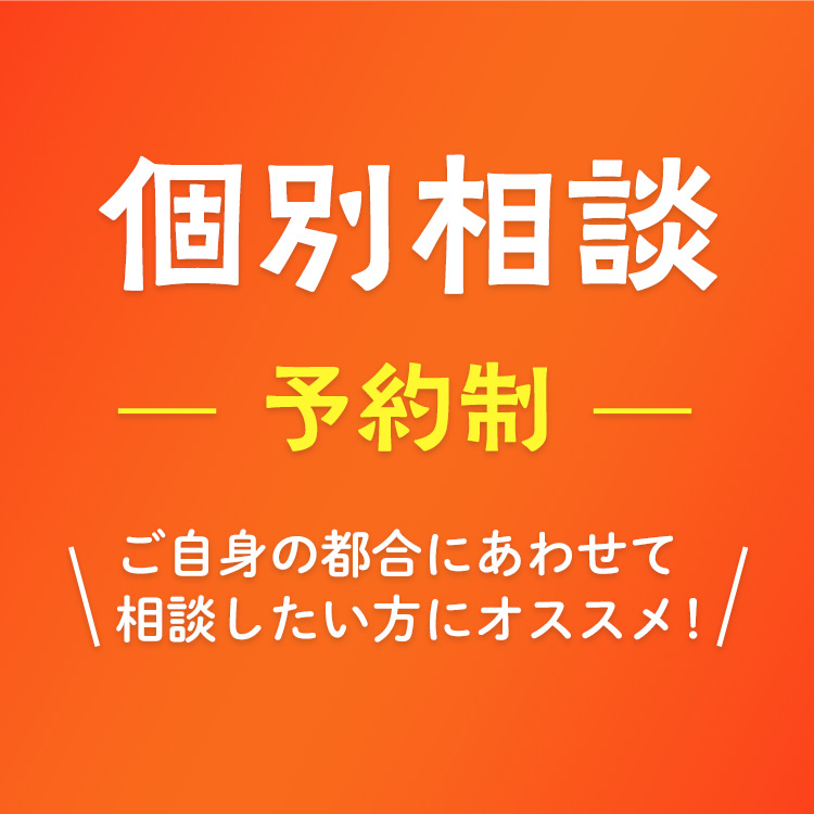 ☆個別相談　-予約制-／東放学園音響専門学校