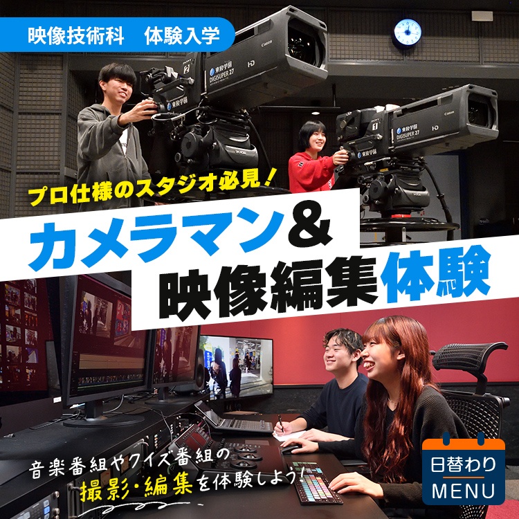 東放学園専門学校