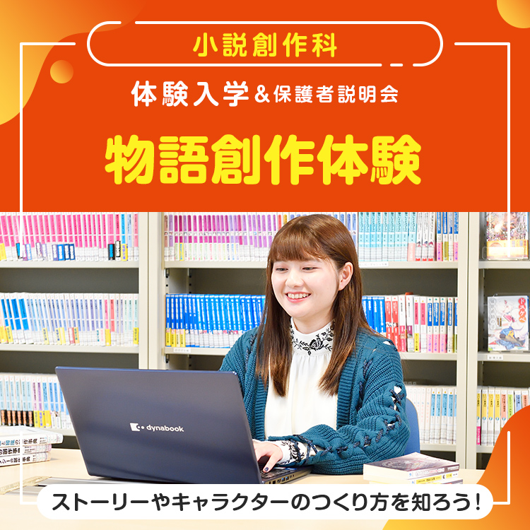 東放学園映画アニメＣＧ専門学校