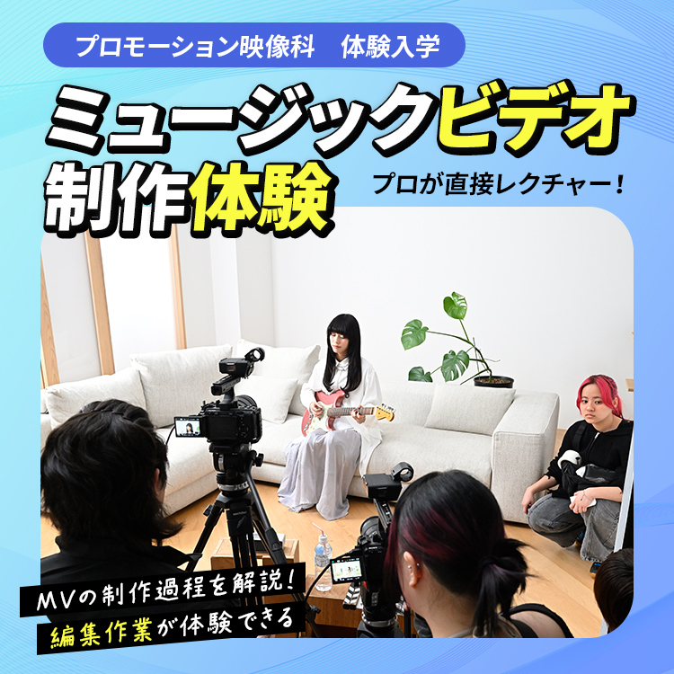 東放学園映画アニメＣＧ専門学校