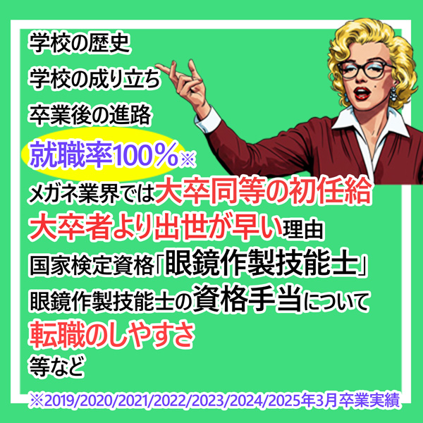 東京眼鏡専門学校