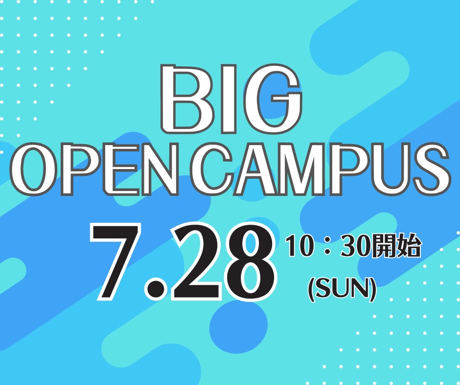 BIG OPEN CAMPUS／東京医療福祉専門学校