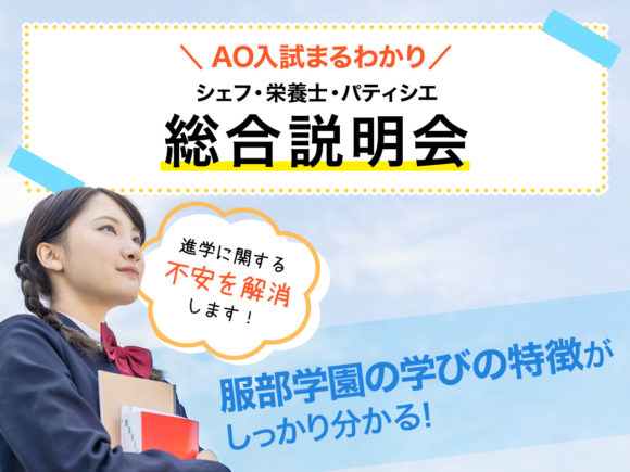 服部栄養専門学校