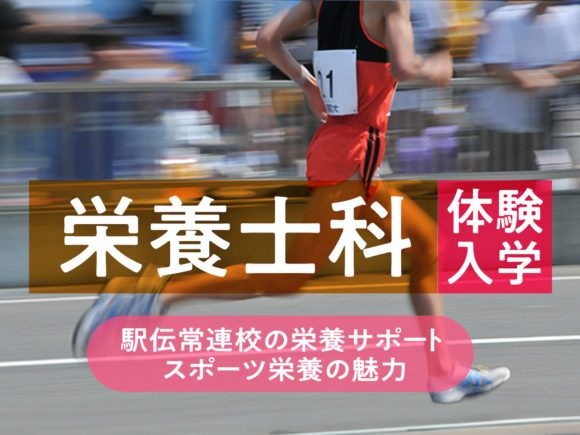 服部栄養専門学校