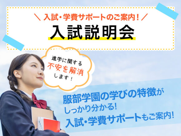 服部栄養専門学校