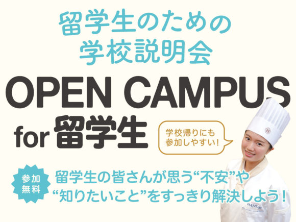 服部栄養専門学校