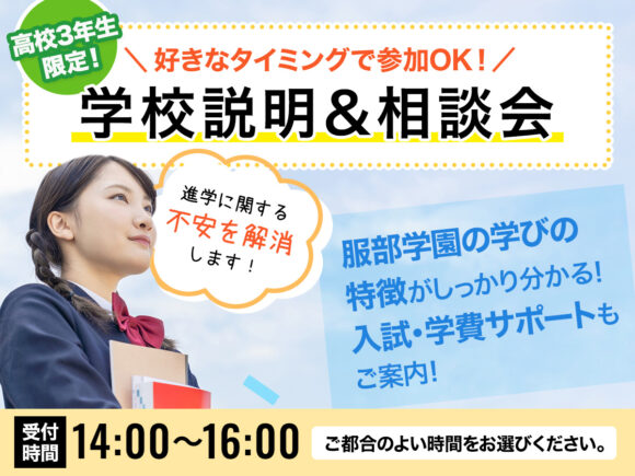 服部栄養専門学校
