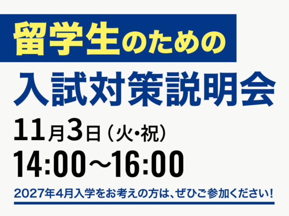 服部栄養専門学校
