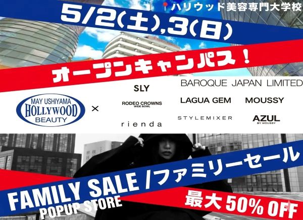 ハリウッド美容専門大学校