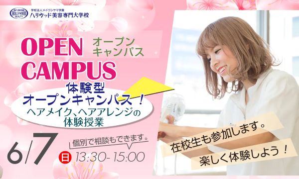 ハリウッド美容専門大学校