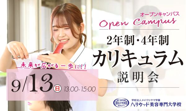 ハリウッド美容専門大学校