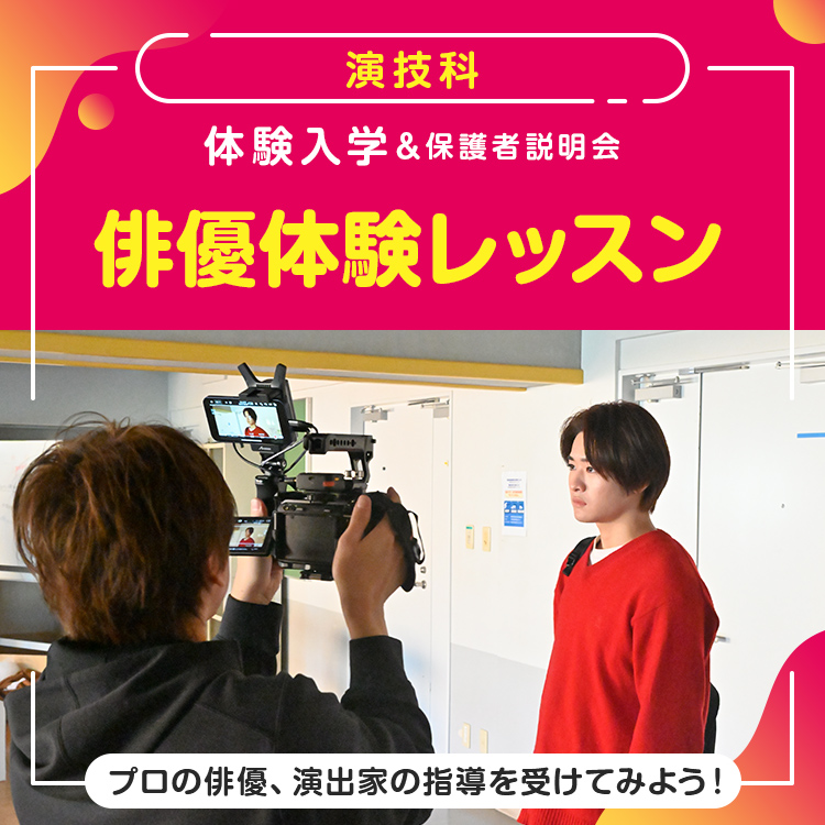 専門学校東京アナウンス学院