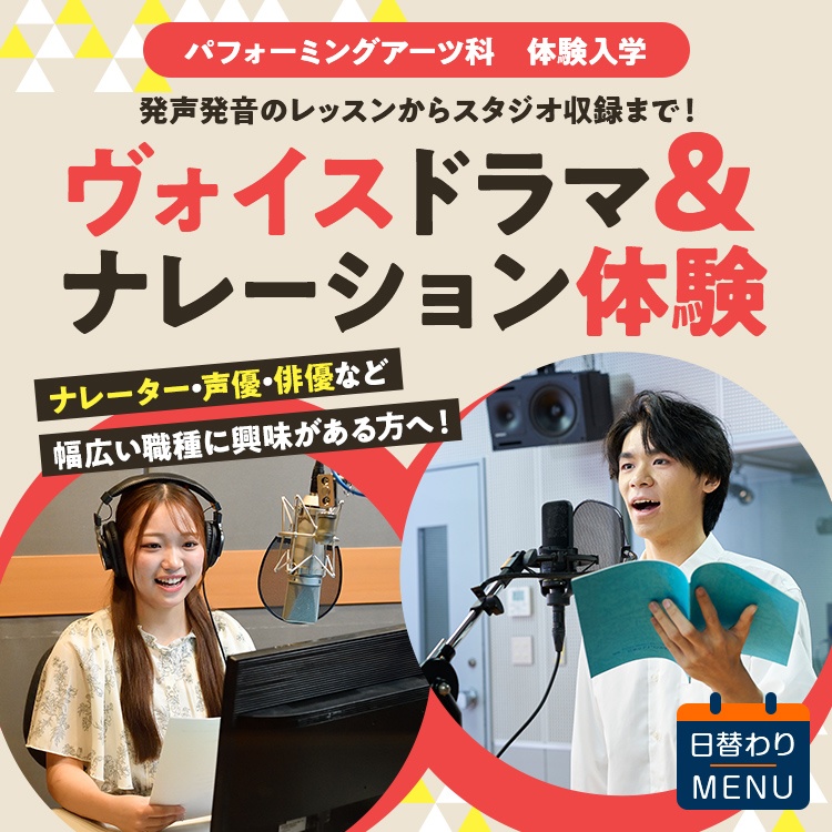 専門学校東京アナウンス学院