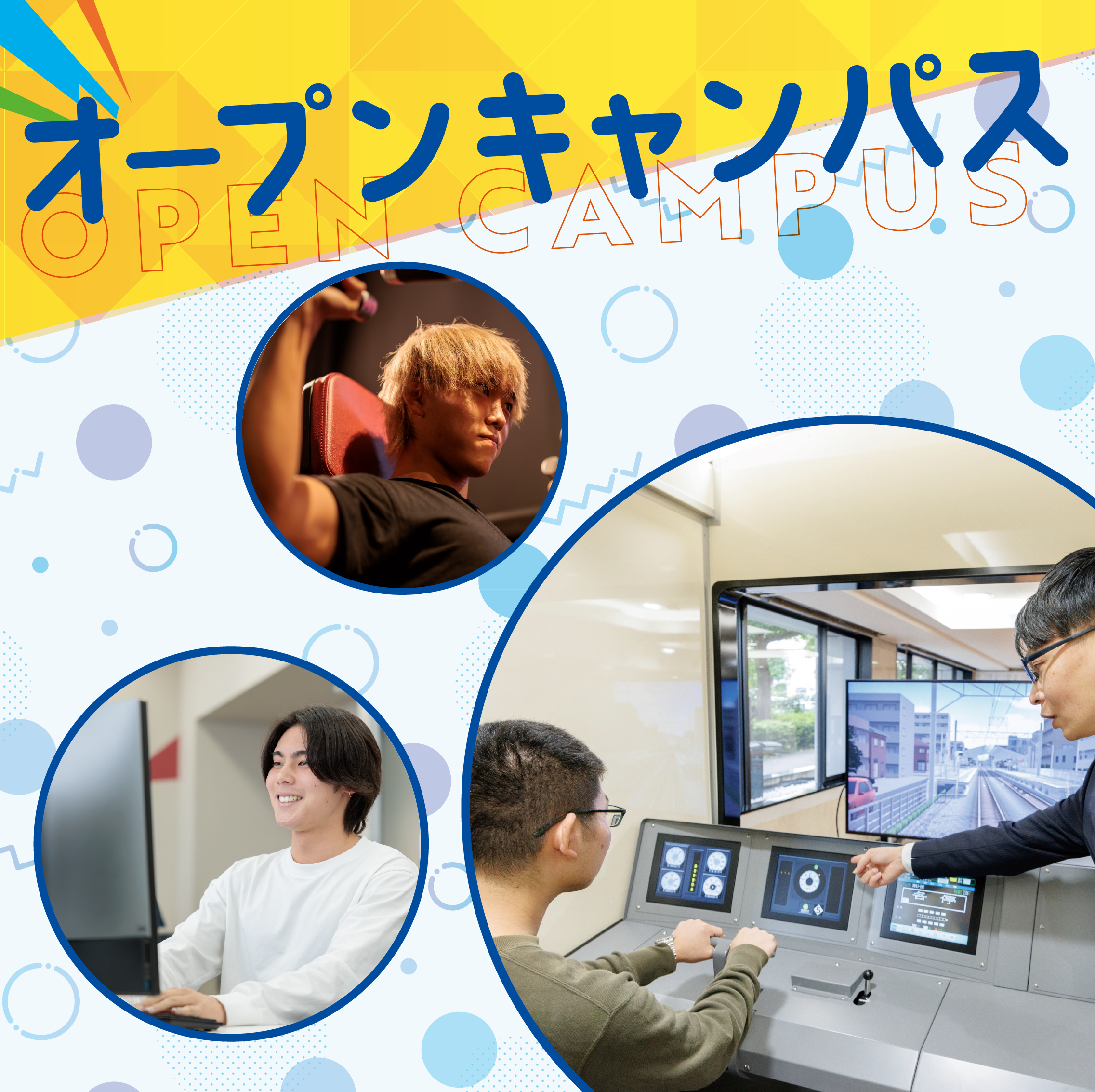 専門学校日本鉄道＆スポーツビジネスカレッジ２１