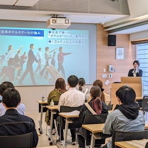 専門学校日本ホテルスクール