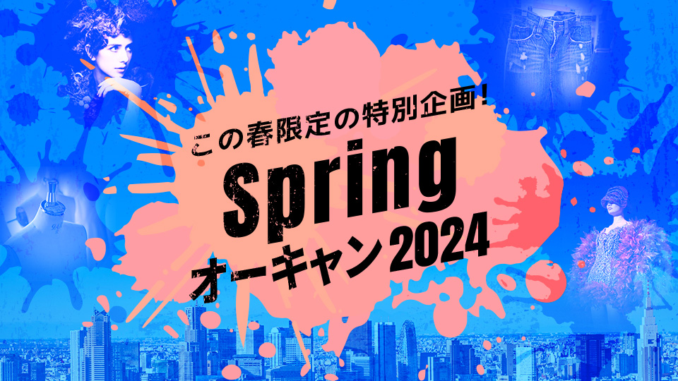 Spring オーキャン2024／東京モード学園