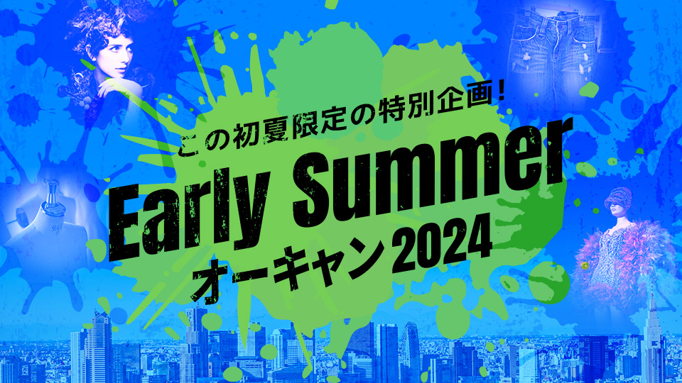 Early Summer オーキャン2024／東京モード学園