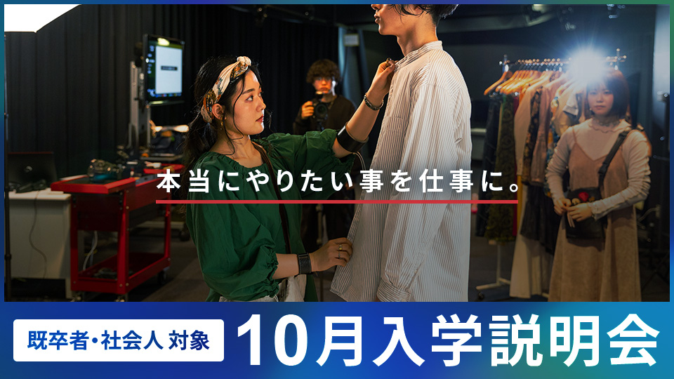 東京モード学園