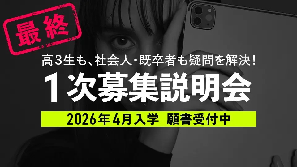 東京モード学園