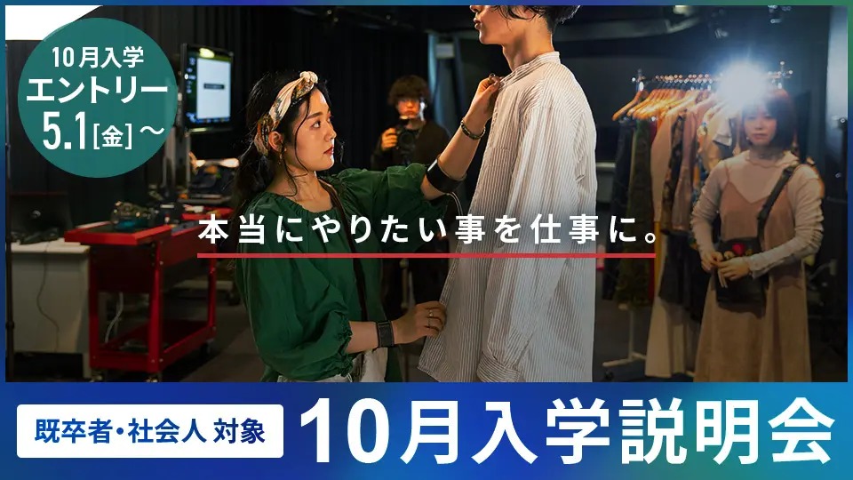 東京モード学園