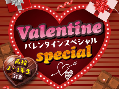 高校2・1年生限定！
バレンタインスペシャル　▲▽仕事day▽▲／日本外国語専門学校