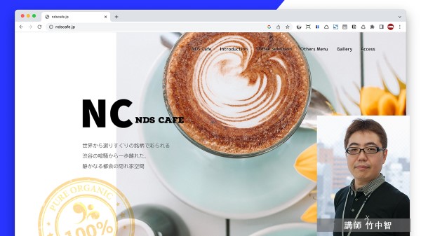 【Webデザイン入門】基本から学ぶウェブページの作り方講座／専門学校日本デザイナー学院