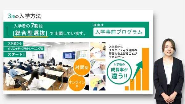 【オンライン】総合型選抜（AO入学）＆特待生説明会／専門学校日本デザイナー学院