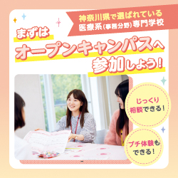 【夏休みの宿題大歓迎！】　平日miniオープンキャンパス／横浜医療秘書＆ＩＴ専門学校