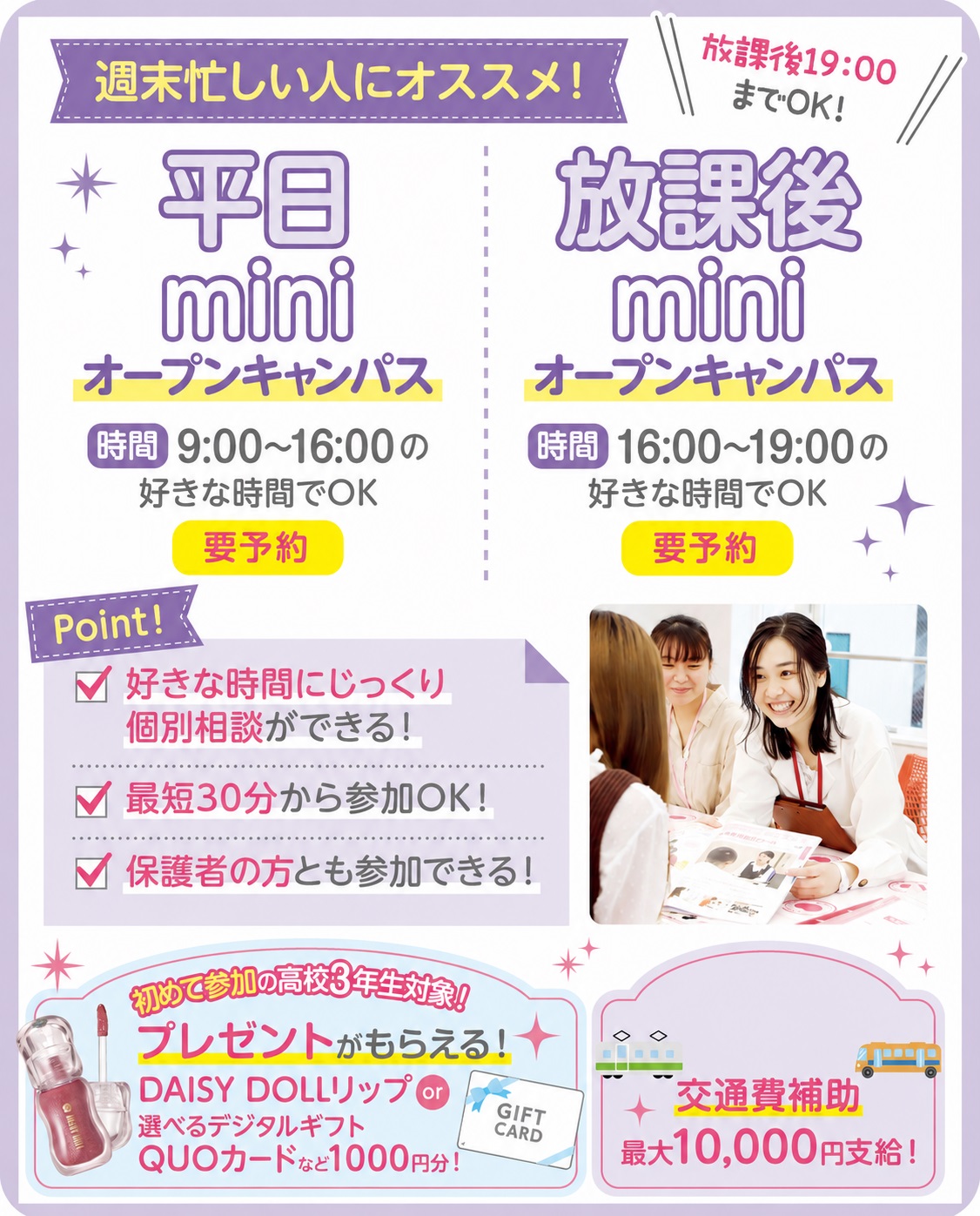 【最短30分からOK！】　平日miniオープンキャンパス　※要予約※／横浜医療秘書＆ＩＴ専門学校