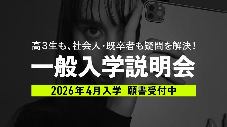 名古屋モード学園