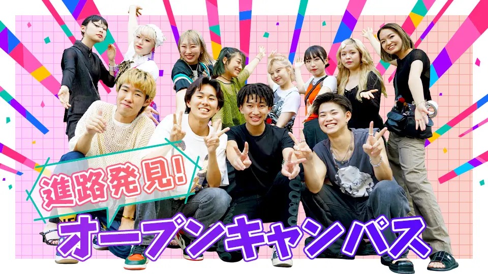 名古屋モード学園