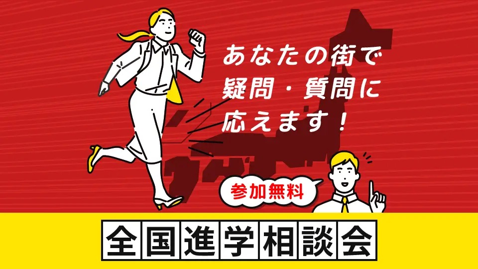 名古屋モード学園