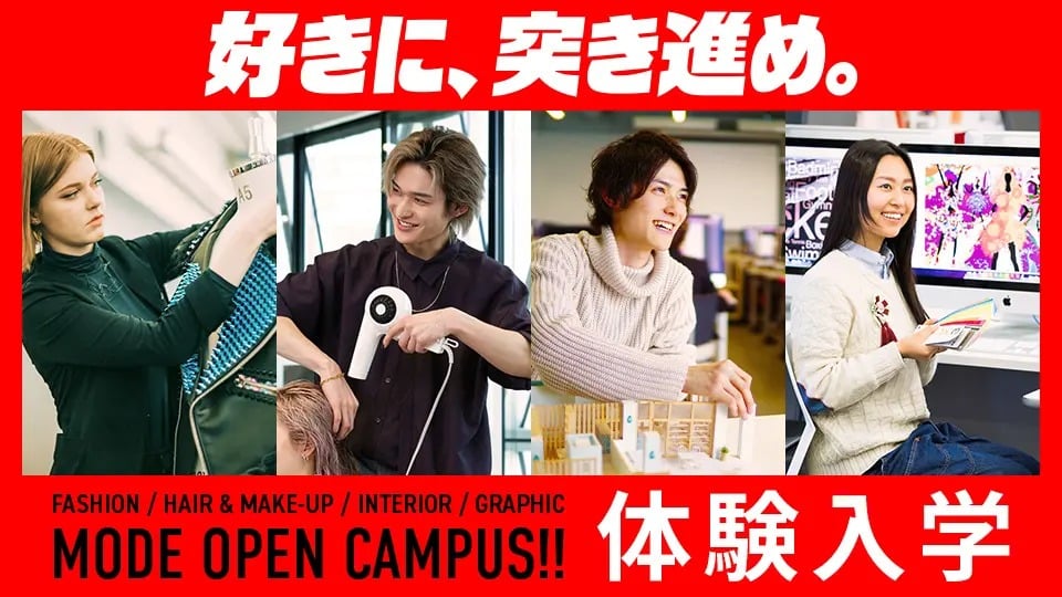 名古屋モード学園