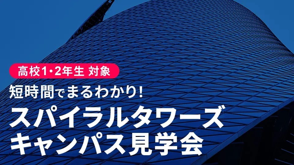 名古屋モード学園