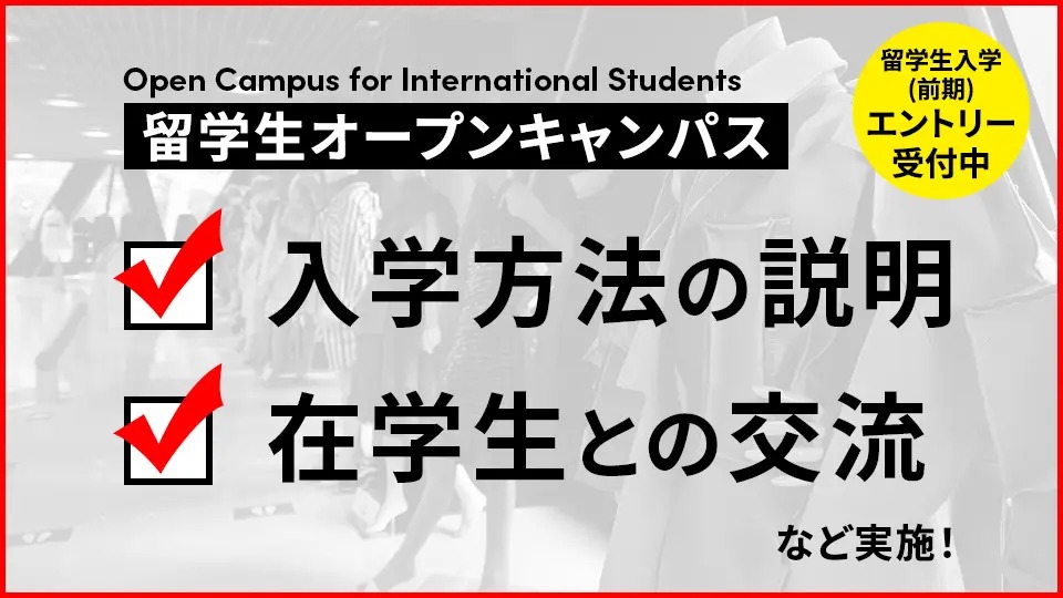 名古屋モード学園
