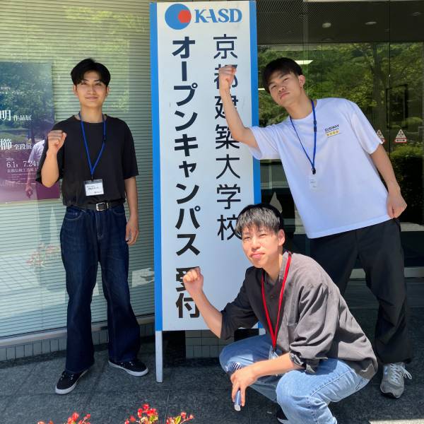 1日オープンキャンパス／京都建築大学校
