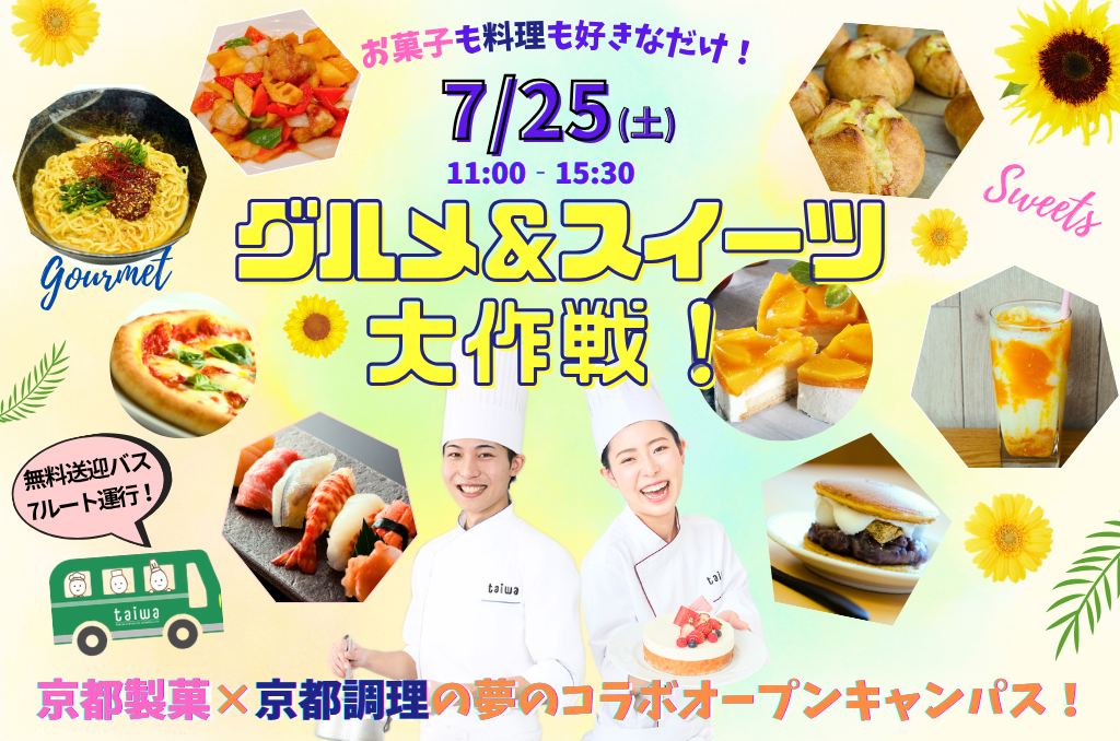 京都製菓製パン技術専門学校