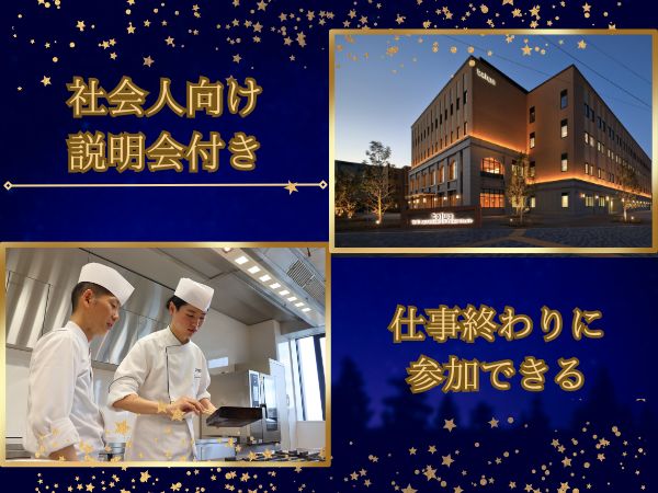 京都調理師専門学校