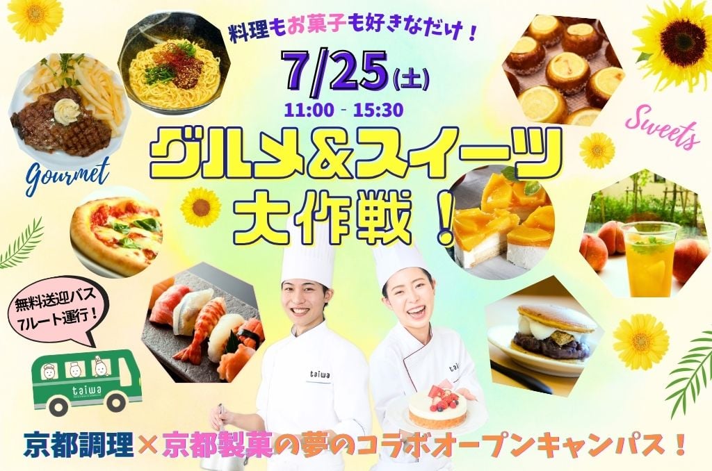 京都調理師専門学校