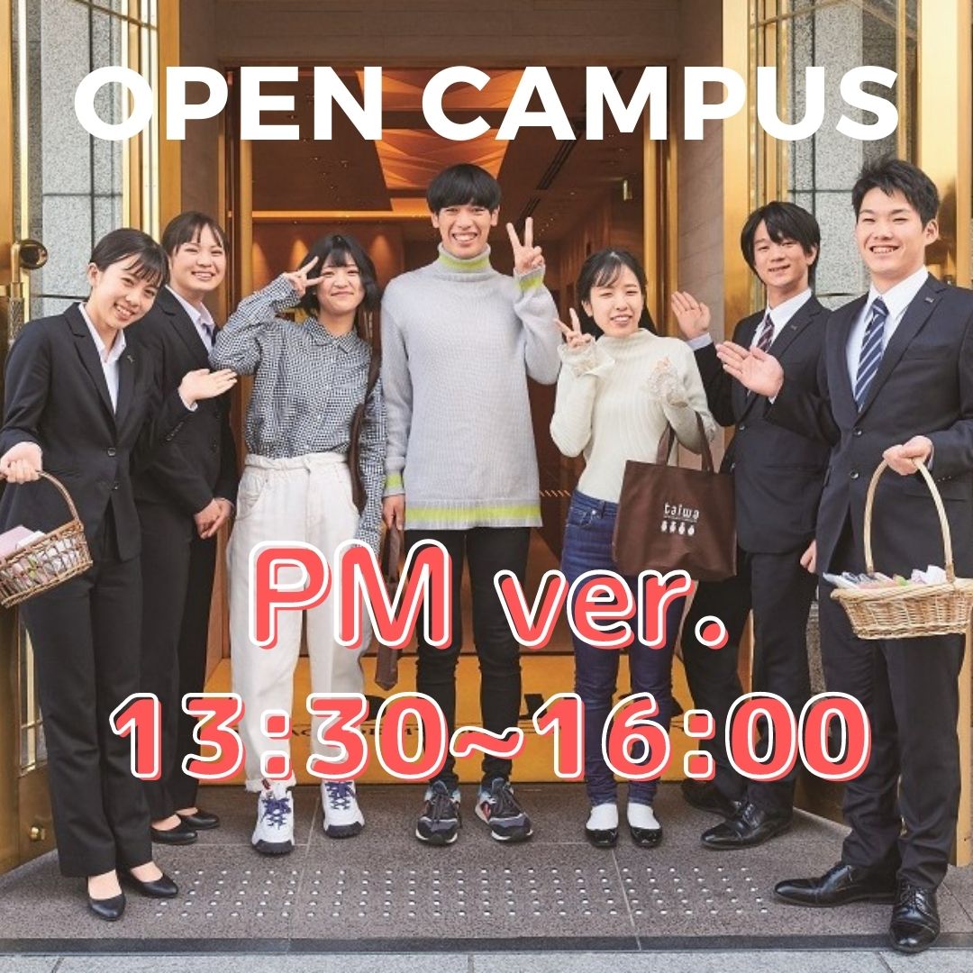 京都ホテル観光ブライダル専門学校のオープンキャンパス詳細