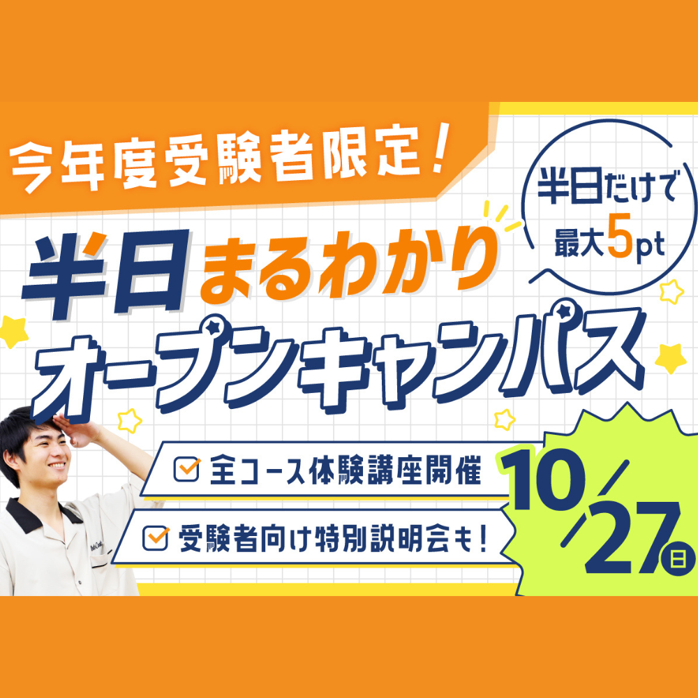 【特別イベント】★今年度受験者限定！半日オープンキャンパス★／京都芸術デザイン専門学校