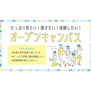 ｅｃｃコンピュータ専門学校 入試情報 学校案内や願書など資料請求 Js日本の学校