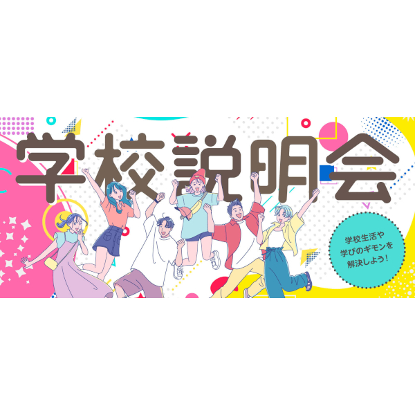 大阪情報コンピュータ専門学校