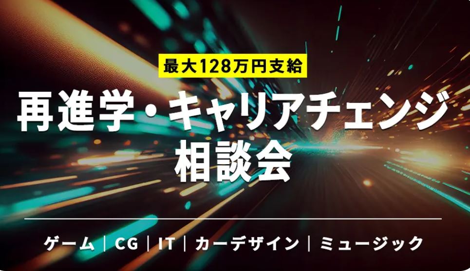 再進学・キャリアチェンジ相談会／ＨＡＬ大阪